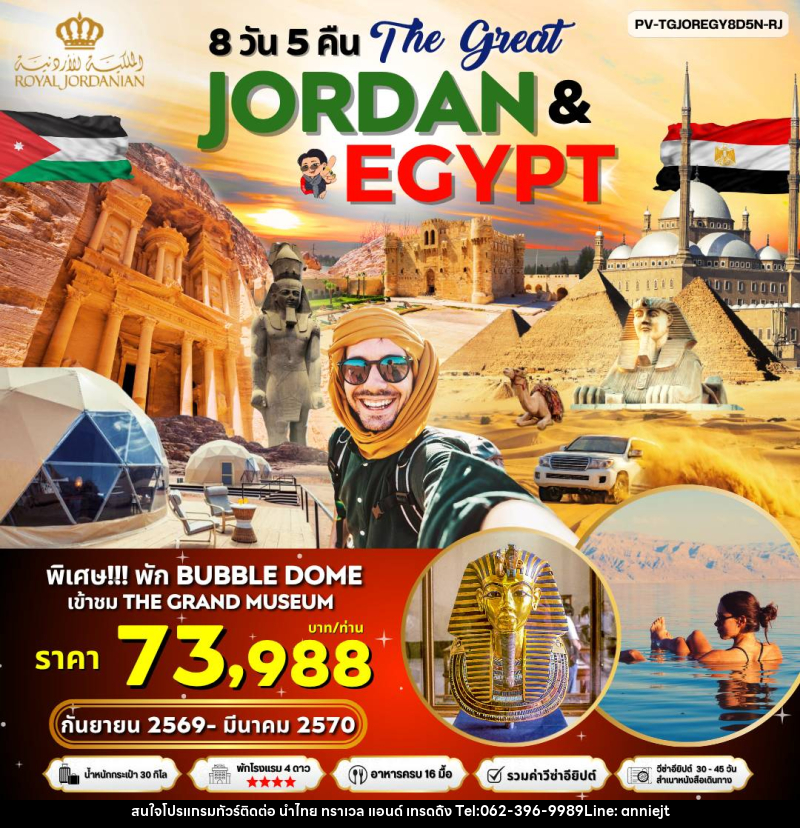 ทัวร์จอร์แดน อียิปต์ The Great JORDAN & EGYPY - นำไทย ทราเวล แอนด์ เทรดดิ้ง ทัวร์จอร์แดน อียิปต์ The Great JORDAN & EGYPY - นำไทย ทราเวล แอนด์ เทรดดิ้ง