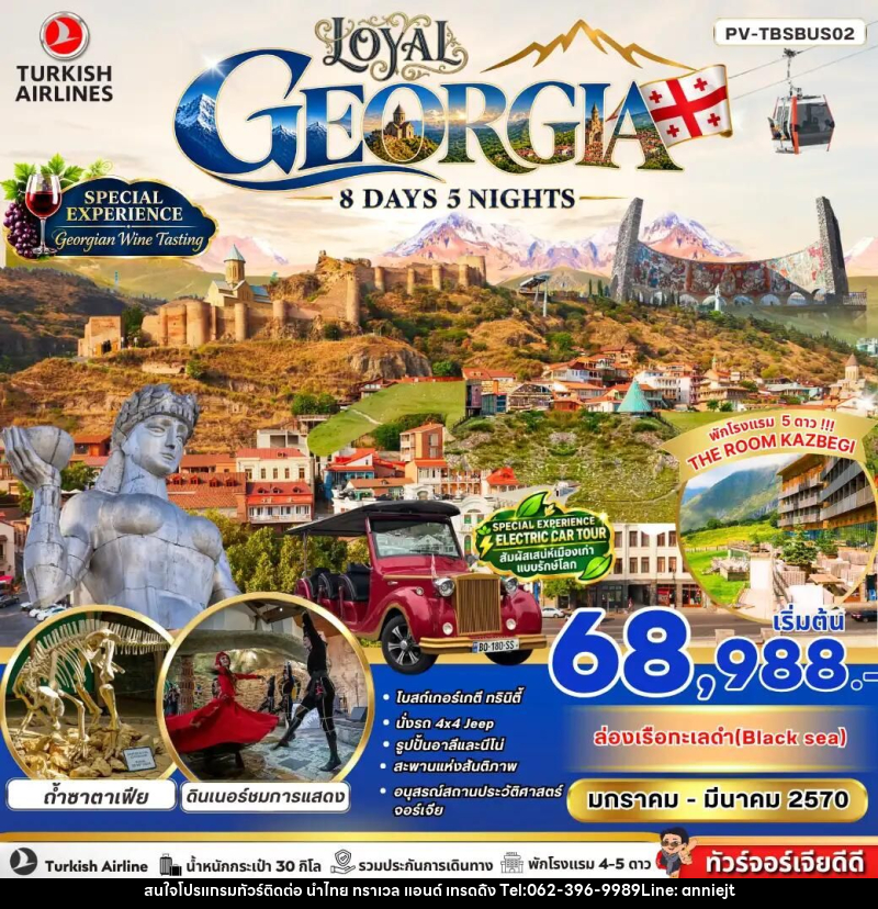 ทัวร์จอร์เจีย LOYAL GEORGIA 8 DAY 5 NIGHT - นำไทย ทราเวล แอนด์ เทรดดิ้ง