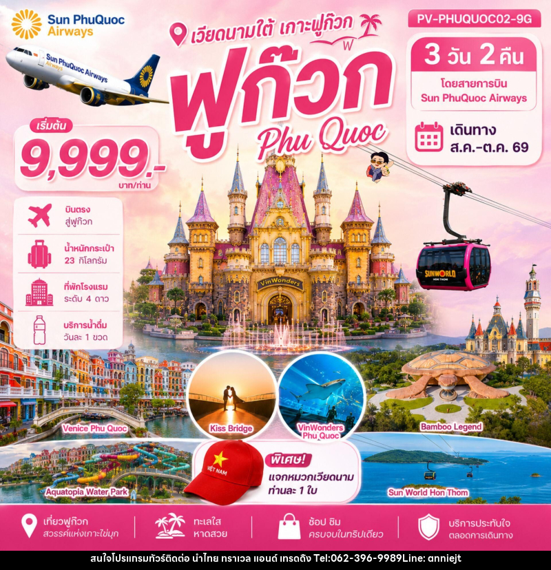 ทัวร์เวียดนาม PHU QUOC 3 วัน 2 คืน - นำไทย ทราเวล แอนด์ เทรดดิ้ง ทัวร์เวียดนาม PHU QUOC 3 วัน 2 คืน - นำไทย ทราเวล แอนด์ เทรดดิ้ง