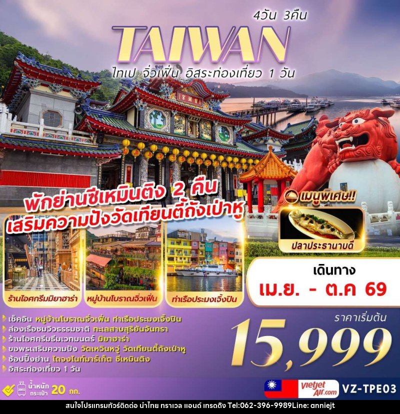 ทัวร์ไต้หวัน TAIWAN ไทเป จิ่วเฟิ่น อิสระท่องเที่ยว 1 วัน - นำไทย ทราเวล แอนด์ เทรดดิ้ง