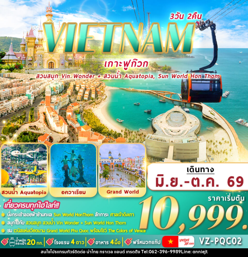 ทัวร์เวียดนาม VIETNAM เกาะฟูก๊วก - นำไทย ทราเวล แอนด์ เทรดดิ้ง ทัวร์เวียดนาม VIETNAM เกาะฟูก๊วก - นำไทย ทราเวล แอนด์ เทรดดิ้ง