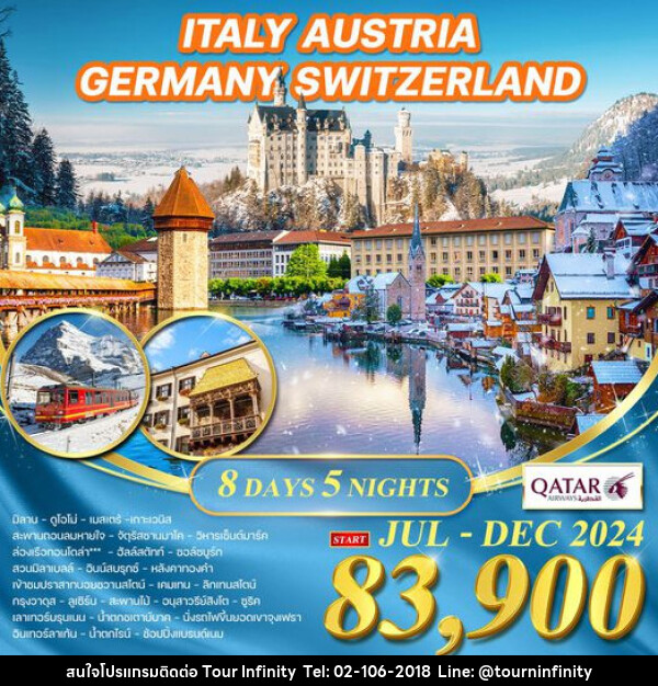 ทัวร์ยุโรป อิตาลี ออสเตรีย เยอรมัน สวิตเซอร์แลนด์ - บริษัท ทัวร์ อินฟินิตี้ จำกัด