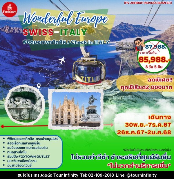 ทัวร์ยุโรป Wonderful Europe SWISS-ITALY - บริษัท ทัวร์ อินฟินิตี้ จำกัด