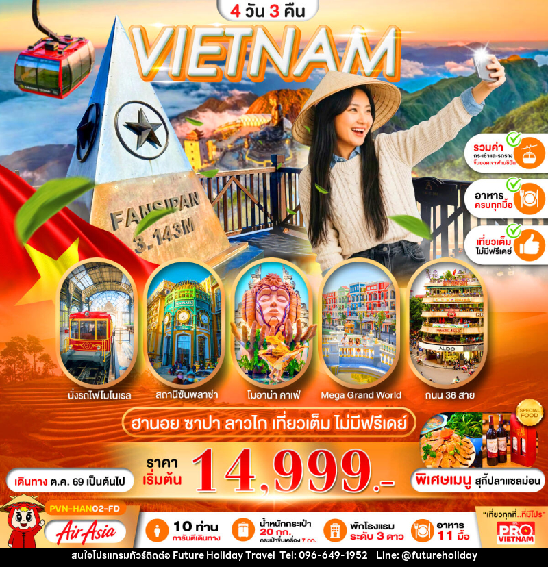 ทัวร์เวียดนามเหนือ ฮานอย ลาวไก ซาปา เที่ยวเต็ม ไม่มีฟรีเดย์ - บริษัท ฟิวเจอร์ ฮอลิเดย์ ทราเวล จำกัด