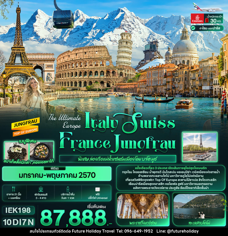 ทัวร์ยุโรป The Ultimate Europe Italy Swiss France Jungfrau - บริษัท ฟิวเจอร์ ฮอลิเดย์ ทราเวล จำกัด