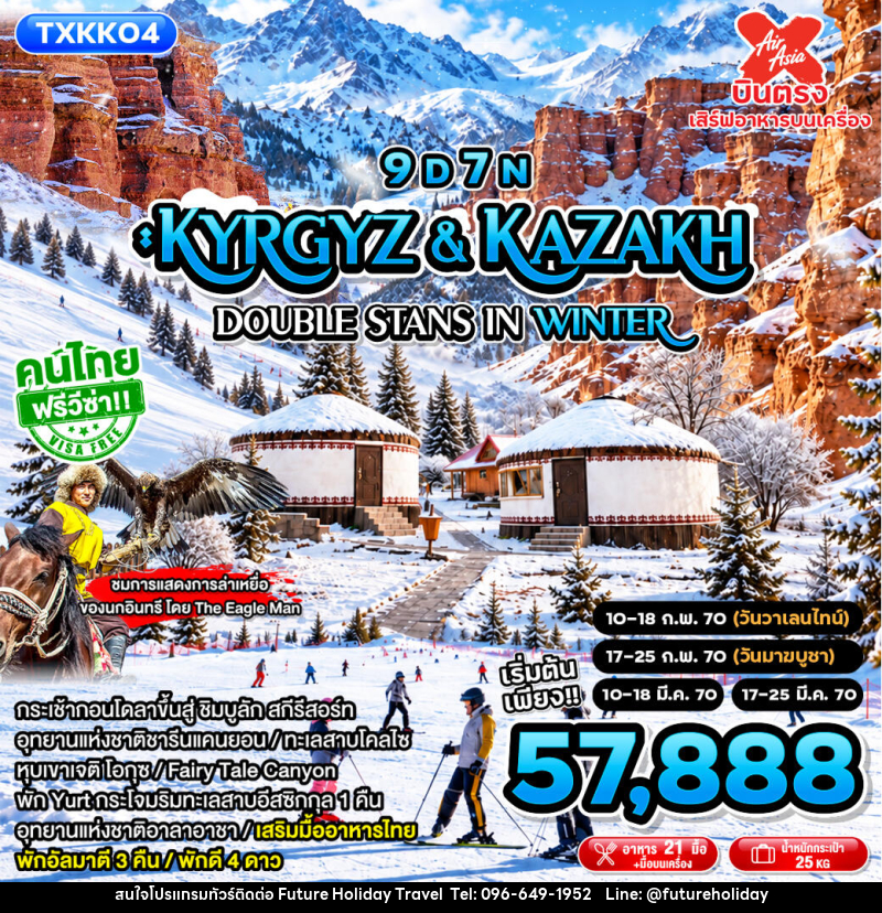ทัวร์คาซัคสถาน Kyrgyz&Kazakh - Double Stans in Winter - บริษัท ฟิวเจอร์ ฮอลิเดย์ ทราเวล จำกัด