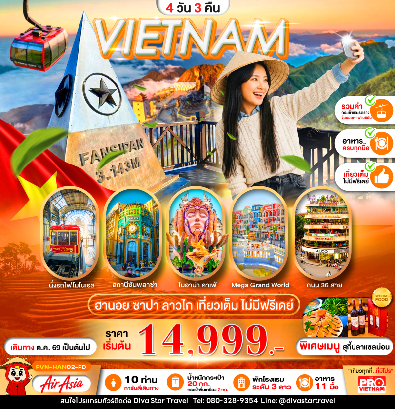 ทัวร์เวียดนามเหนือ ฮานอย ลาวไก ซาปา เที่ยวเต็ม ไม่มีฟรีเดย์ - บริษัท ดีว่า สตาร์ ทราเวล จำกัด