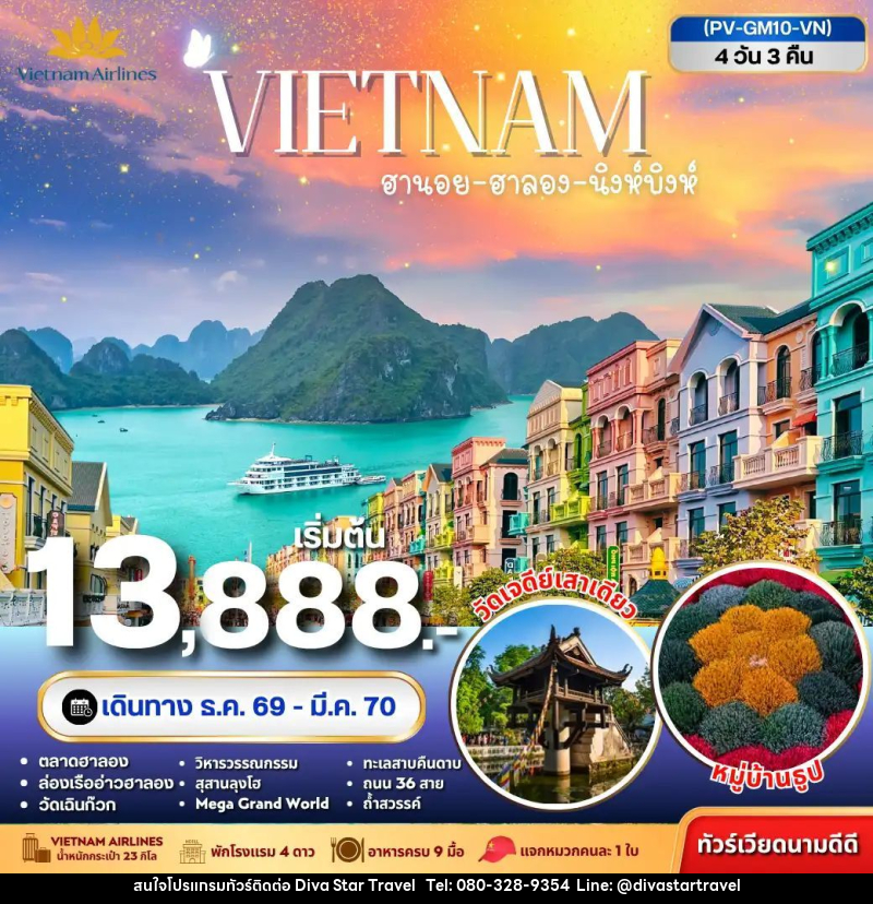 ทัวร์เวียดนาม-ฮานอย-ฮาลอง-นิงห์บิงห์ ทัวร์เวียดนาม ฮานอย ฮาลอง นิงห์บิงห์ 4วัน 3คืน - บริษัท ดีว่า สตาร์ ทราเวล จำกัด