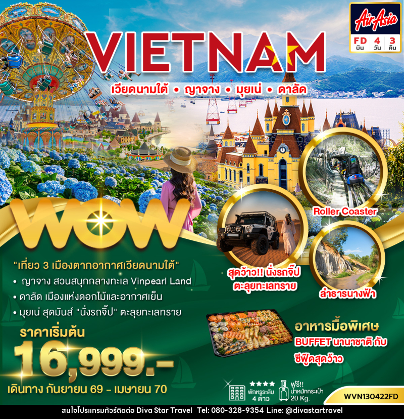 ทัวร์เวียดนามใต้ ญาจาง มุยเน่ ดาลัด - บริษัท ดีว่า สตาร์ ทราเวล จำกัด