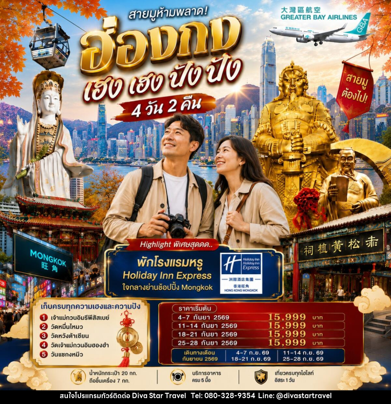 ทัวร์ฮ่องกง เฮงเฮง ปังปัง 1 วันฟรีเดย์ - บริษัท ดีว่า สตาร์ ทราเวล จำกัด