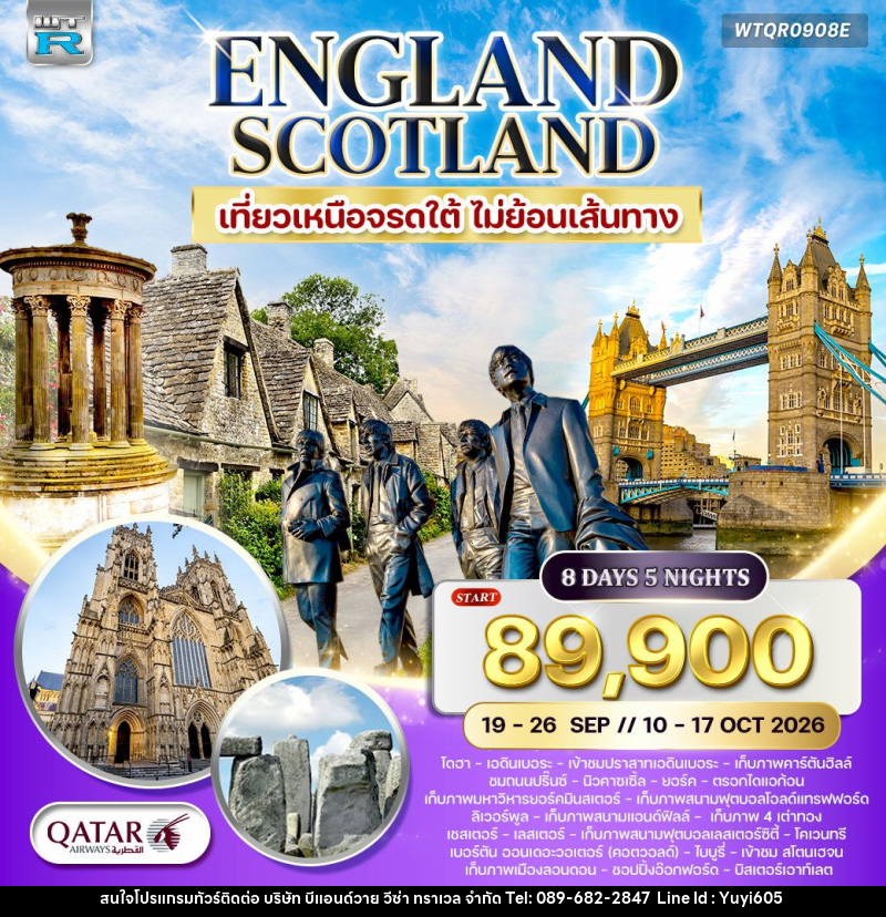 ทัวร์ยุโรป อังกฤษ สก็อตแลนด์ - บริษัท บีแอนด์วาย วีซ่า ทราเวล จำกัด