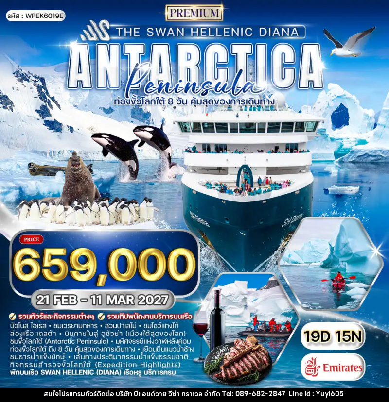 ทัวร์อาร์เจนตินา ล่องเรือสำราญ The Swan Hellenic DIANA - บริษัท บีแอนด์วาย วีซ่า ทราเวล จำกัด