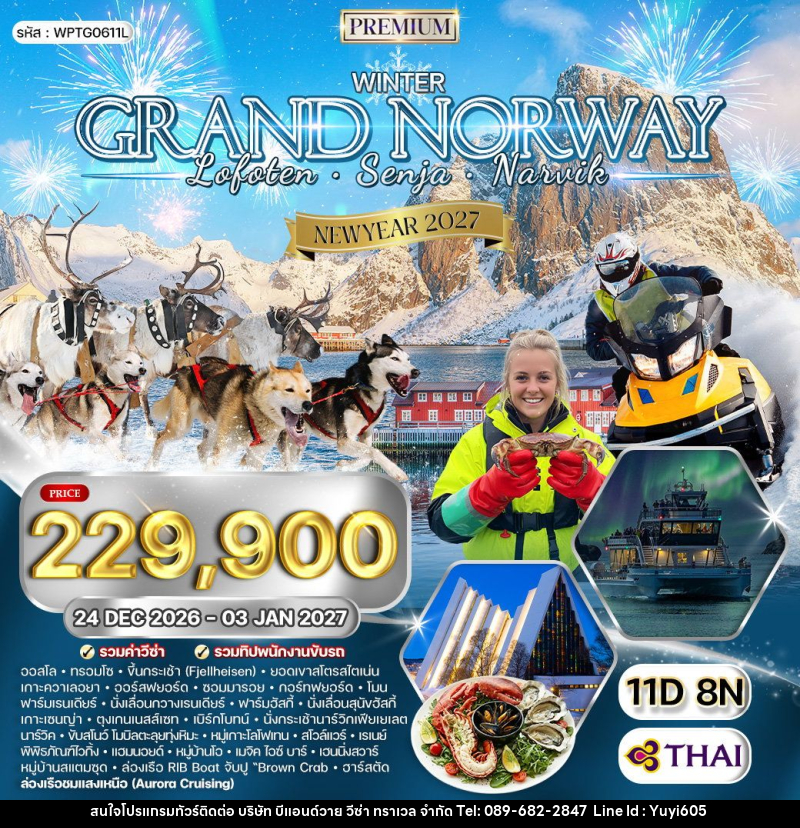 ทัวร์นอร์เวย์ - หมู่เกาะโลโฟเทน - เกาะเซนญ่า NEW YEAR 2027 - บริษัท บีแอนด์วาย วีซ่า ทราเวล จำกัด