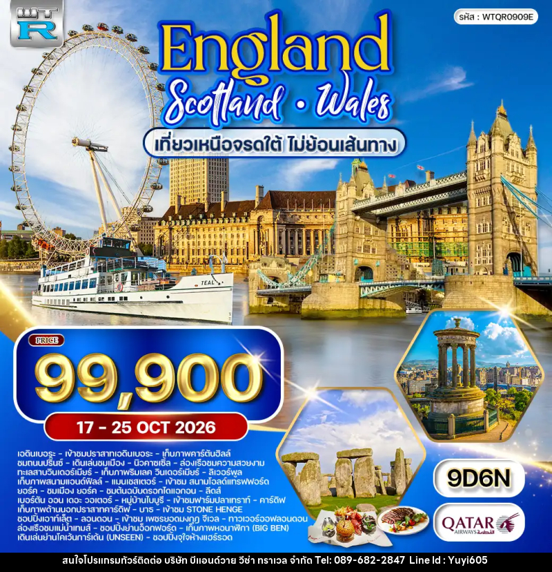 ทัวร์ยุโรป อังกฤษ - สกอตแลนด์ - เวลส์ เหนือจรดใต้ - บริษัท บีแอนด์วาย วีซ่า ทราเวล จำกัด