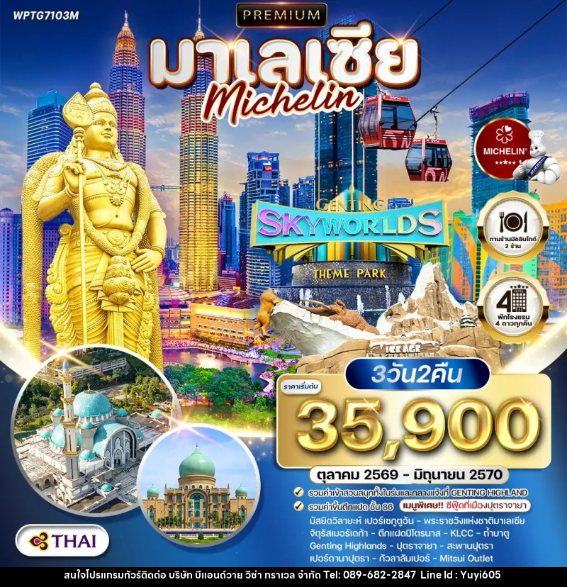 ทัวร์มาเลเซีย กัวลาลัมเปอร์ - สวนสนุก Genting SkyWorlds Theme Park - บริษัท บีแอนด์วาย วีซ่า ทราเวล จำกัด