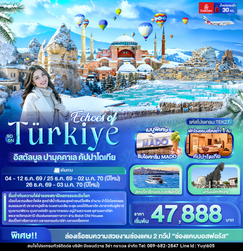 ทัวร์ตุรกี Echoes of Türkiye อิสตัลบูล ปามุคคาเล คัปปาโดเกีย - บริษัท บีแอนด์วาย วีซ่า ทราเวล จำกัด