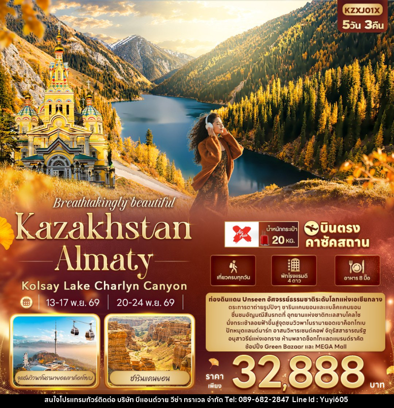 ทัวร์คาซัคสถาน Breathtakingly beautiful KAZAKHSTAN ALMATY Kolsay Lake Charlyn Canyon - บริษัท บีแอนด์วาย วีซ่า ทราเวล จำกัด