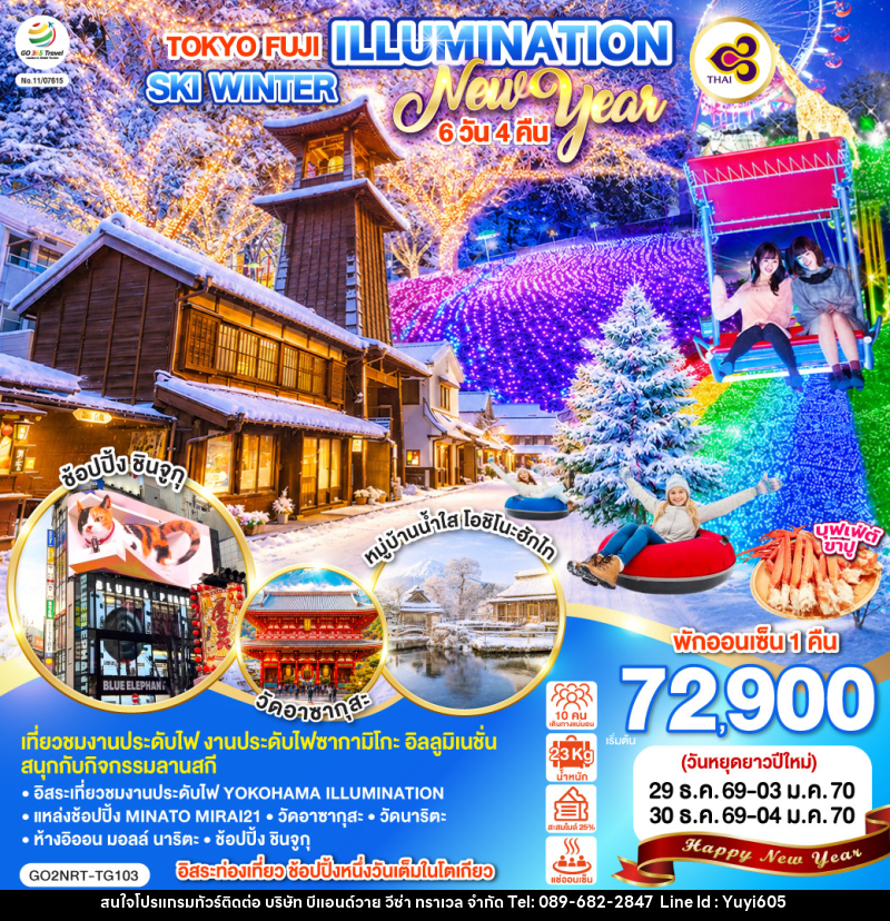 ทัวร์ญี่ปุ่น TOKYO FUJI ILLUMINATION SKI WINTER  NEW YEAR - บริษัท บีแอนด์วาย วีซ่า ทราเวล จำกัด