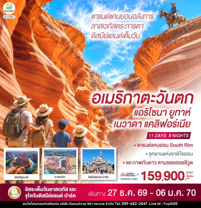 ทัวร์อเมริกาตะวันตก แกรนด์แคนยอนอลังการ ลาสเวกัสตระการตา ดิสนีย์แลนด์เต็มวัน (แอริโซนา ยูทาห์ เนวาดา แคลิฟอร์เนีย) - บริษัท บีแอนด์วาย วีซ่า ทราเวล จำกัด