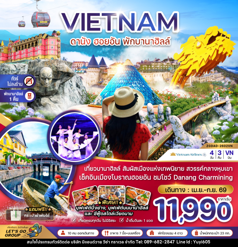 ทัวร์เวียดนาม VIETNAM ดานัง ฮอยอัน พักบานาฮิลล์ - บริษัท บีแอนด์วาย วีซ่า ทราเวล จำกัด