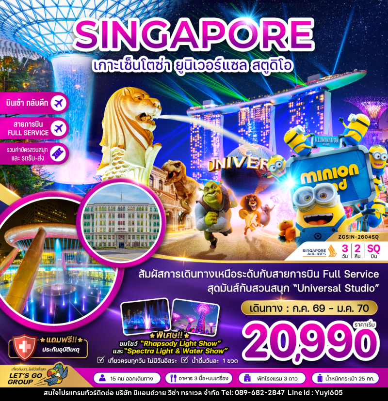 ทัวร์สิงคโปร์ SINGAPORE เกาะเซ็นโตซ่า ยูนิเวอร์แซล สตูดิโอ - บริษัท บีแอนด์วาย วีซ่า ทราเวล จำกัด