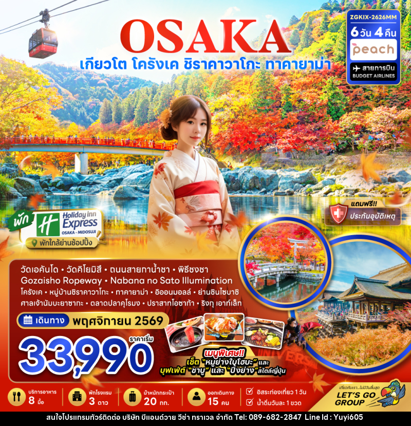 ทัวร์ญี่ปุ่น OSAKA โอซาก้า เกียวโต ชิราคาวาโกะ ทาคายาม่า โครังเค - บริษัท บีแอนด์วาย วีซ่า ทราเวล จำกัด