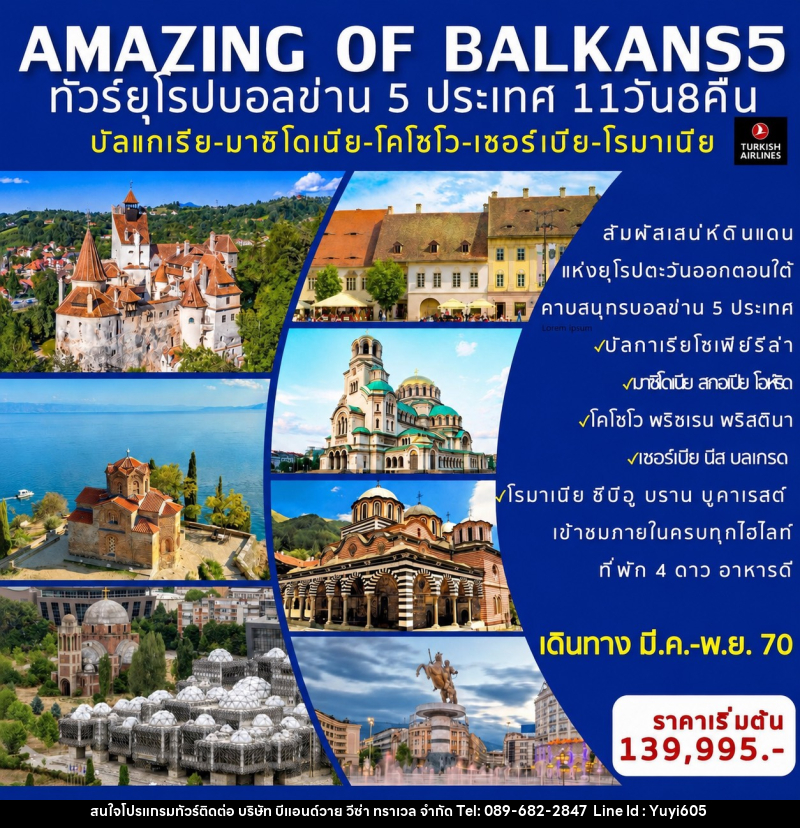 ทัวร์ยุโรป AMAZING OF BALKANS 5 ทัวร์ยุโรป บอลข่าน 5 ประเทศ - บริษัท บีแอนด์วาย วีซ่า ทราเวล จำกัด