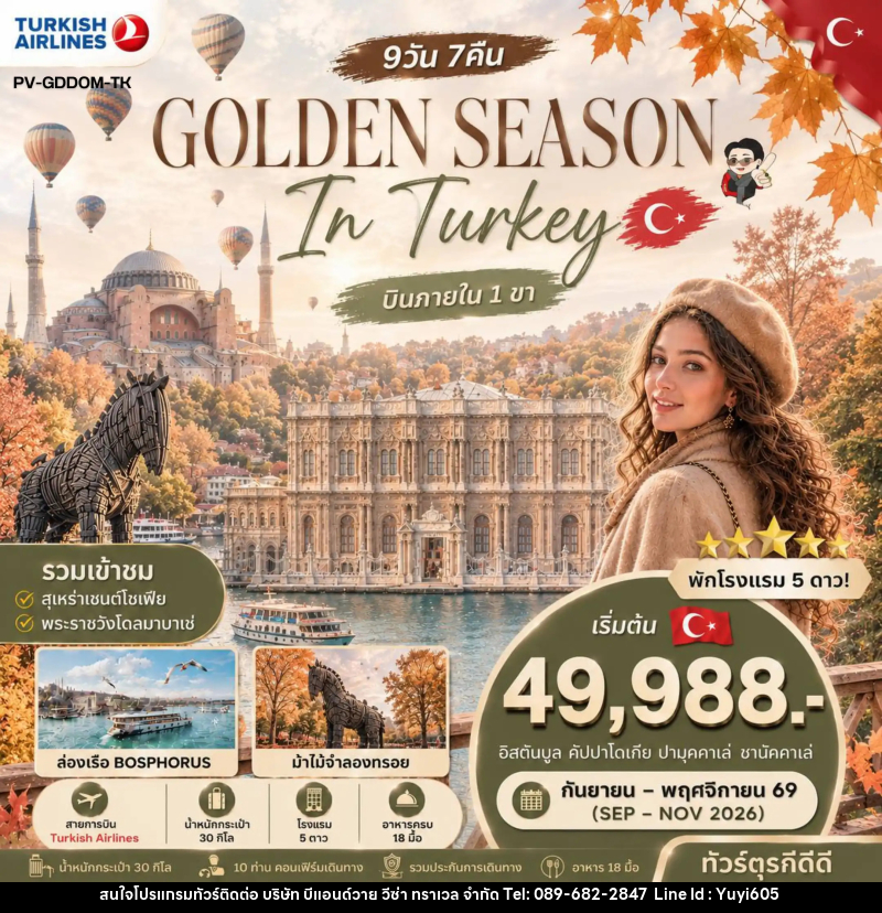 ทัวร์ตุรกี GOLDEN SEASON IN TURKEY - บริษัท บีแอนด์วาย วีซ่า ทราเวล จำกัด