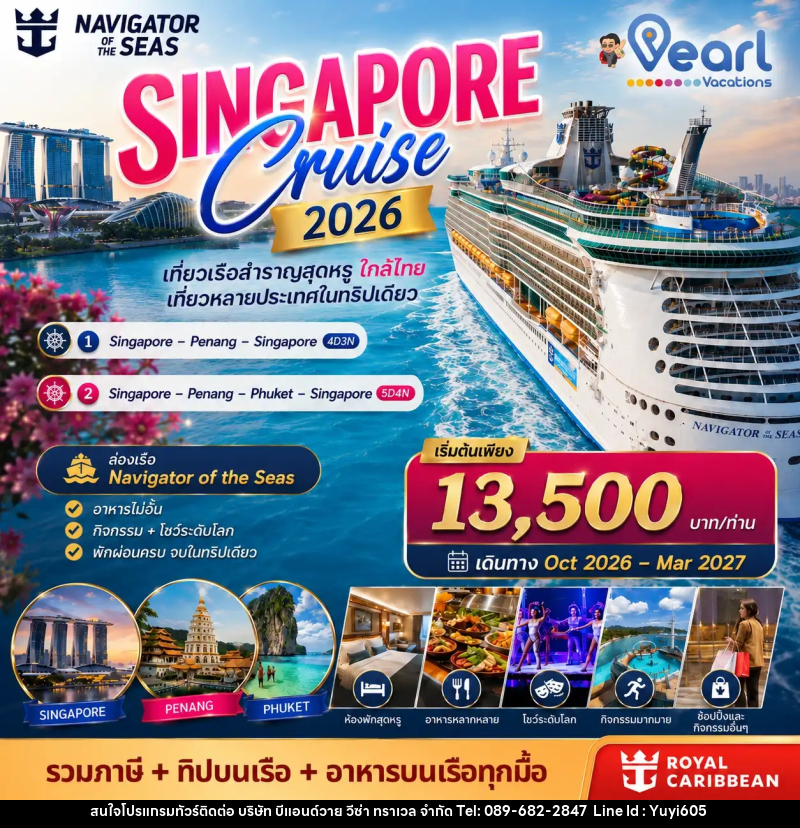 ทัวร์สิงคโปร์ ล่องเรือสำราญ Singapore Cruise Navigator of the sea - บริษัท บีแอนด์วาย วีซ่า ทราเวล จำกัด