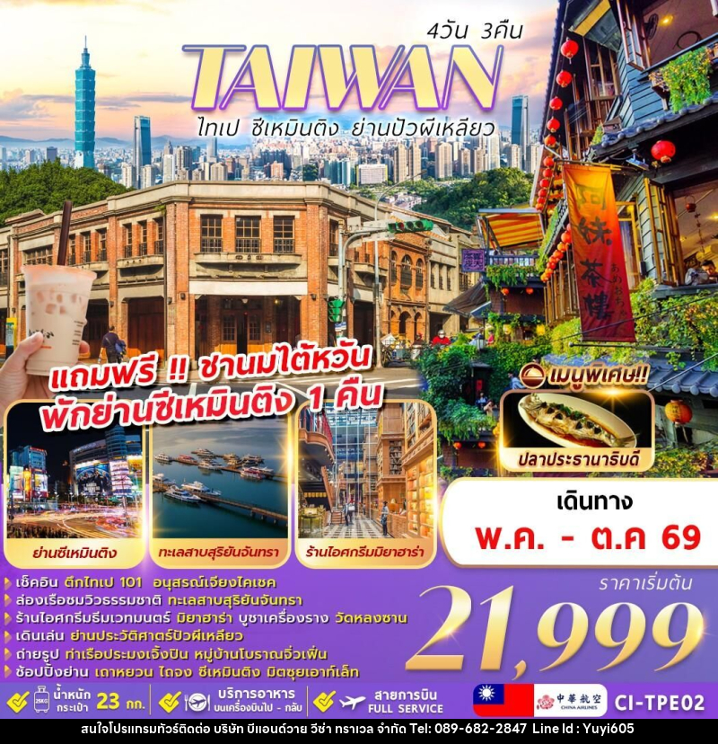 ทัวร์ไต้หวัน TAIWAN ไทเป ซีเหมินติง ย่านปัวผีเหลียว - บริษัท บีแอนด์วาย วีซ่า ทราเวล จำกัด