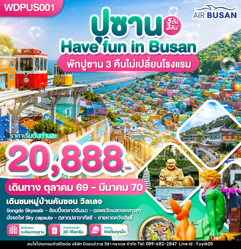 ทัวร์เกาหลี ปูซาน Have Fun in Busan - บริษัท บีแอนด์วาย วีซ่า ทราเวล จำกัด