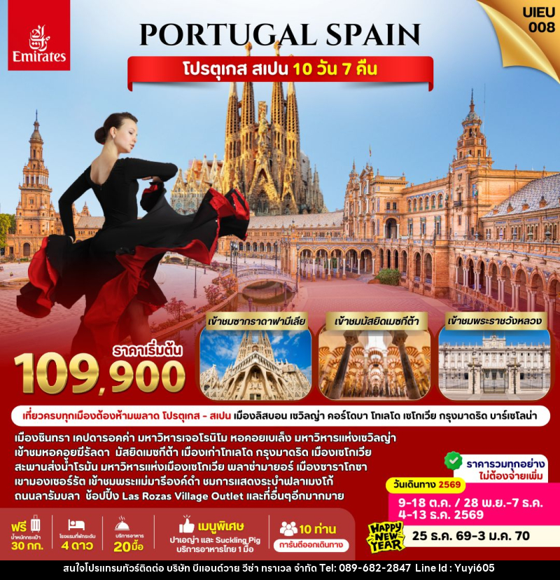 ทัวร์ยุโรป Spain Portugal - บริษัท บีแอนด์วาย วีซ่า ทราเวล จำกัด