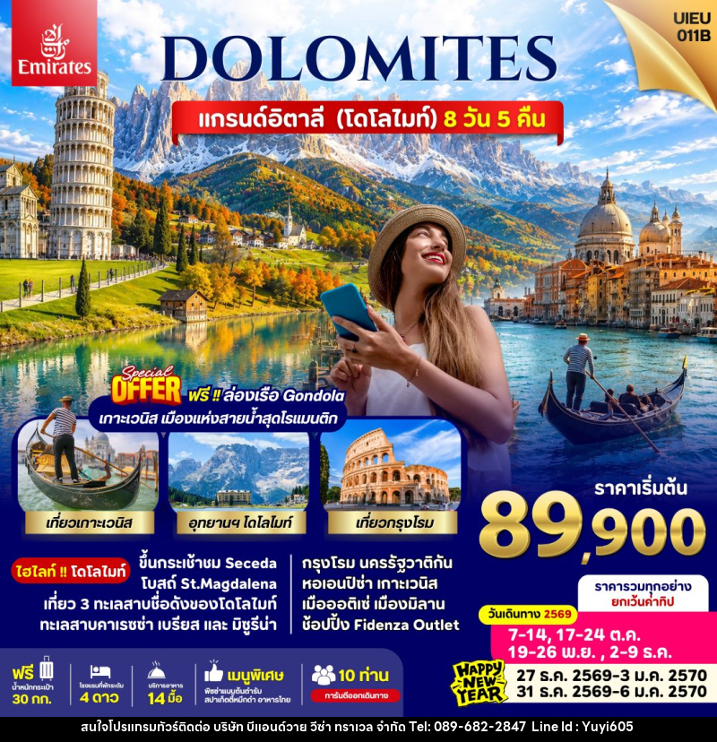 ทัวร์อิตาลี Italy Dolomites - บริษัท บีแอนด์วาย วีซ่า ทราเวล จำกัด