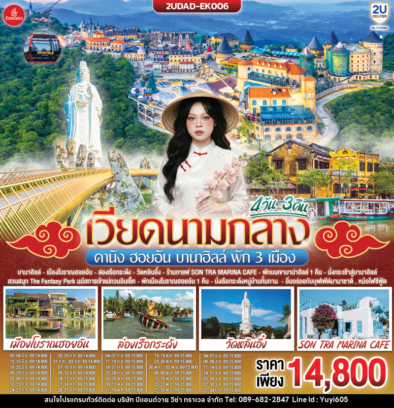 ทัวร์เวียดนามกลาง ดานัง ฮอยอัน บานาฮิลล์ พัก 3 เมือง - บริษัท บีแอนด์วาย วีซ่า ทราเวล จำกัด