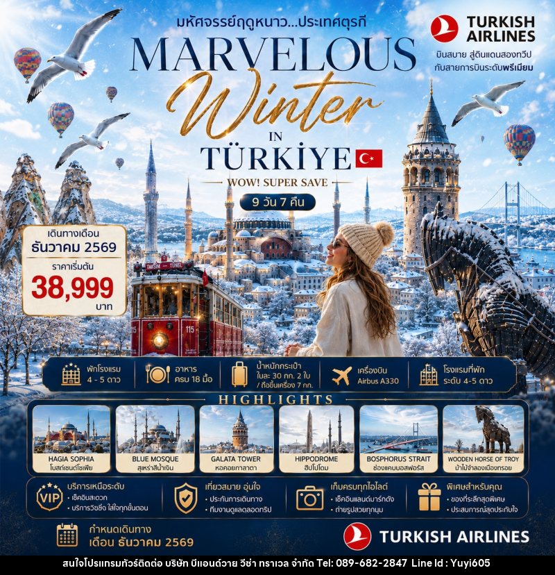 ทัวร์ตุรกี MARVELOUS WINTER IN TURKIYE WOW! SUPER SAVE - บริษัท บีแอนด์วาย วีซ่า ทราเวล จำกัด