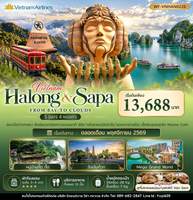 ทัวร์เวียดนาม-ฮาลอง-ซาปา-ฮานอย เวียดนามเหนือ ฮาลอง ซาปา FROM BAY TO CLOUDS 5วัน 4คืน - บริษัท บีแอนด์วาย วีซ่า ทราเวล จำกัด