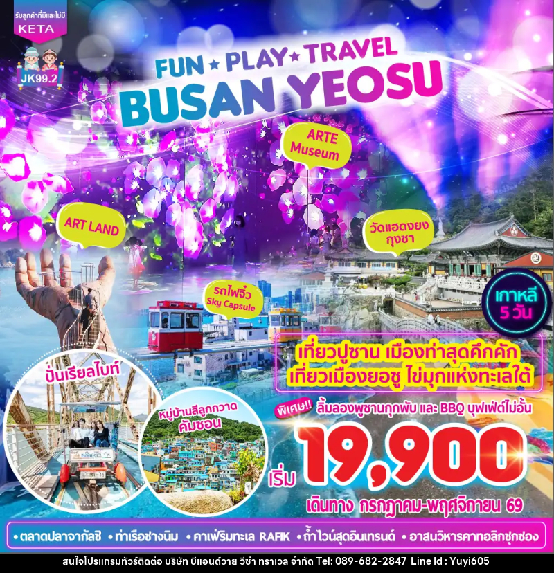 ทัวร์เกาหลี Busan Yeosu - บริษัท บีแอนด์วาย วีซ่า ทราเวล จำกัด