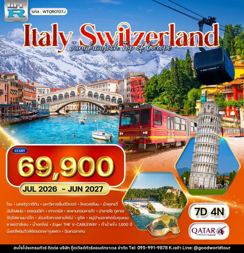 ทัวร์ยุโรป อิตาลี - สวิตเซอร์แลนด์ - บริษัท กู๊ดเวิลด์ทัวร์แอนด์ทราเวล จำกัด