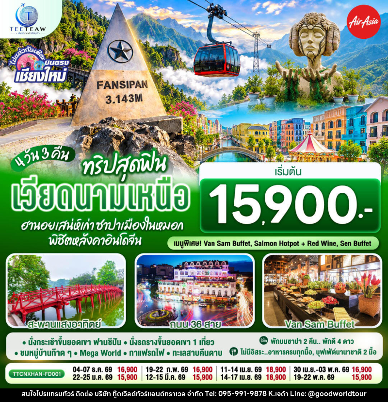 ทัวร์เวียดนาม บินตรงเชียงใหม่  ทริปสุดฟิน..เวียดนามเหนือ ฮานอยเสน่ห์เก่า  ซาปาเมืองในหมอก พิชิตหลังคาอินโดจีน - บริษัท กู๊ดเวิลด์ทัวร์แอนด์ทราเวล จำกัด