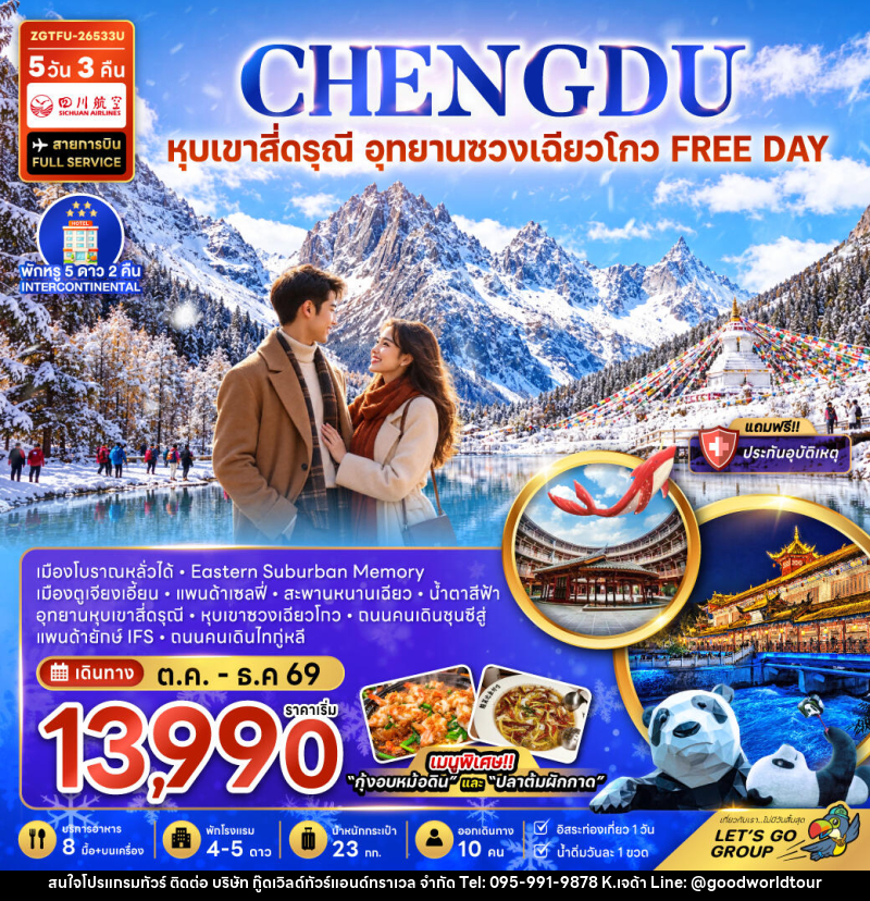 ทัวร์จีน หุบเขาสี่ดรุณี อุทยานซวงเฉียวโกว (FREE DAY) - บริษัท กู๊ดเวิลด์ทัวร์แอนด์ทราเวล จำกัด