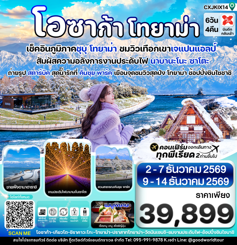 ทัวร์ญี่ปุ่น โอซาก้า โทยาม่า ทาคายาม่า - บริษัท กู๊ดเวิลด์ทัวร์แอนด์ทราเวล จำกัด