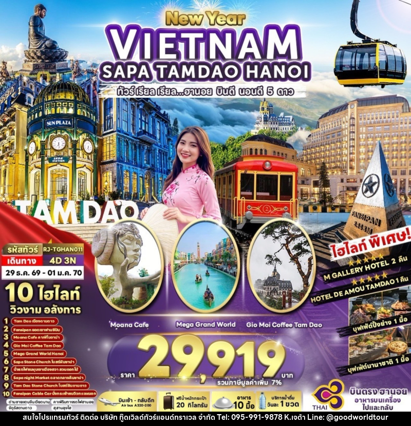 ทัวร์เวียดนาม NEWYEAR VIETNAM HANOI SAPA TAMDAO - บริษัท กู๊ดเวิลด์ทัวร์แอนด์ทราเวล จำกัด