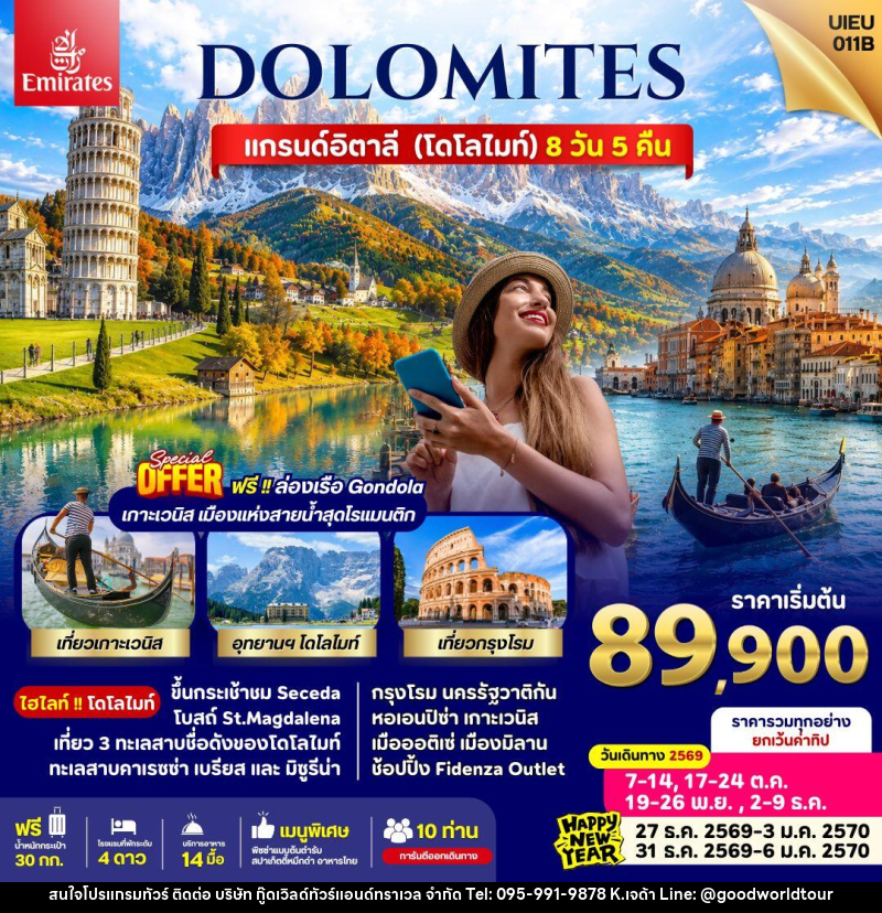 ทัวร์อิตาลี Italy Dolomites - บริษัท กู๊ดเวิลด์ทัวร์แอนด์ทราเวล จำกัด