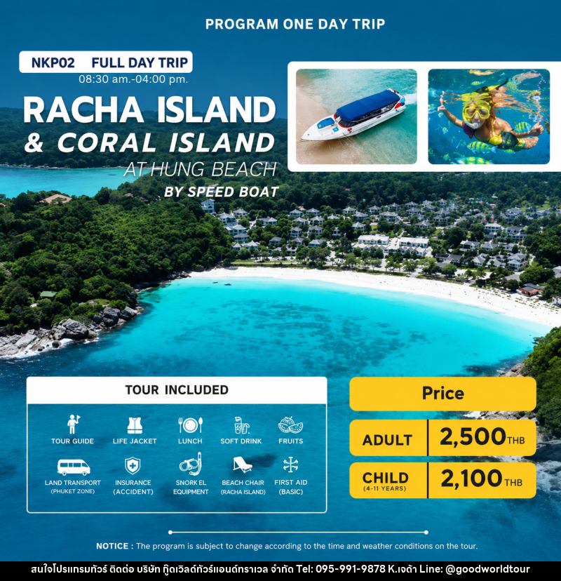 แพ็คเกจทัวร์ภูเก็ต FULL DAY TRIP RACHA ISLAND & CORAL ISLAND KAHUNG BEACH BY SPEED BOAT - บริษัท กู๊ดเวิลด์ทัวร์แอนด์ทราเวล จำกัด