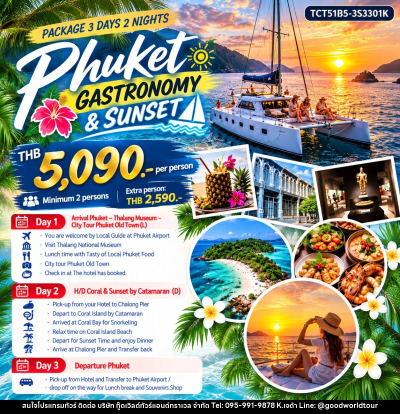 แพคเกจทัวร์ภูเก็ต PHUKET GASTRONOMY & SUNSET - บริษัท กู๊ดเวิลด์ทัวร์แอนด์ทราเวล จำกัด