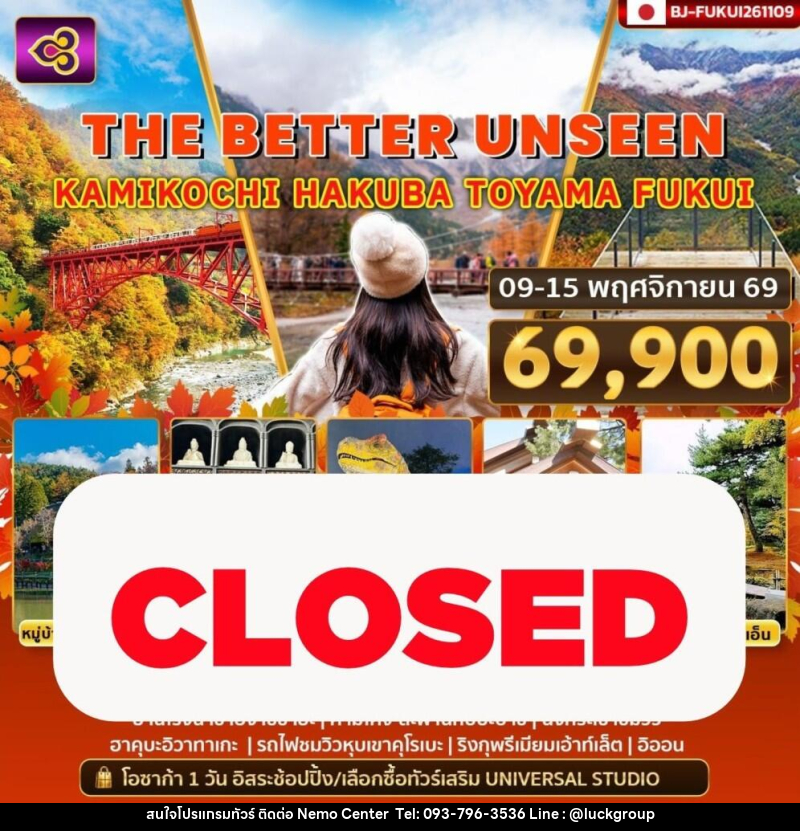 ทัวร์ญี่ปุ่น THE BETTER UNSEEN KAMIKOCHI HAKUBA TOYAMA FUKUI - NEMO CENTER โดย บริษัท เวลลัคค์ทีม จำกัด