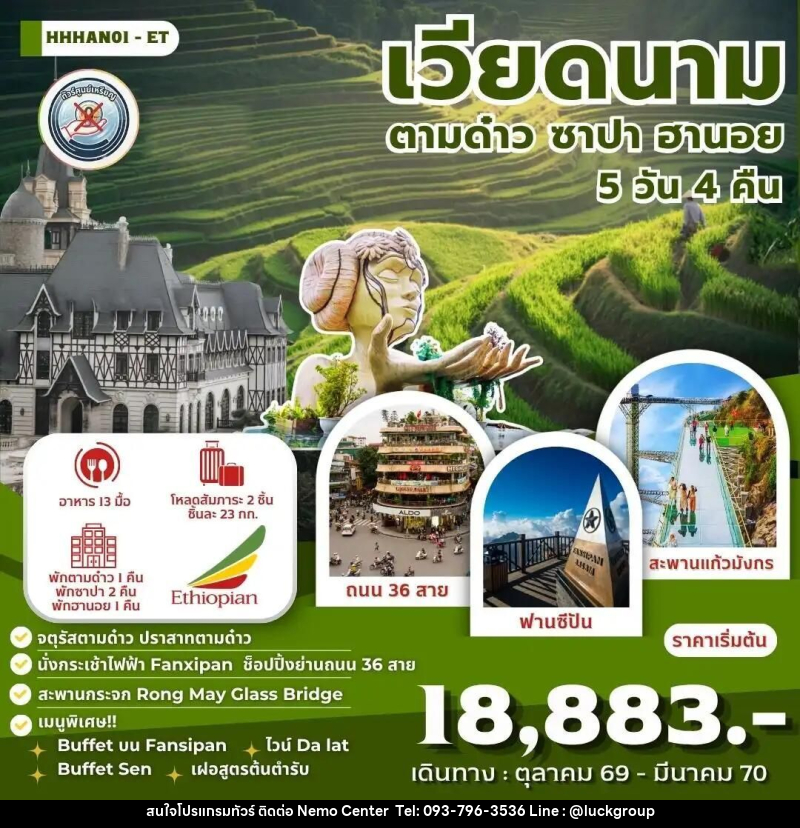 ทัวร์เวียดนาม-ซาปา-ฮานอย เวียดนาม ตามด๋าว ซาปา ฮานอย 5 วัน 4 คืน (ET) - NEMO CENTER โดย บริษัท เวลลัคค์ทีม จำกัด