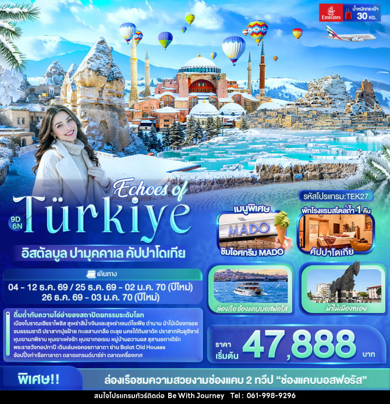 ทัวร์ตุรกี Echoes of Türkiye อิสตัลบูล ปามุคคาเล คัปปาโดเกีย - บริษัท บี วิท เจอร์นี จำกัด