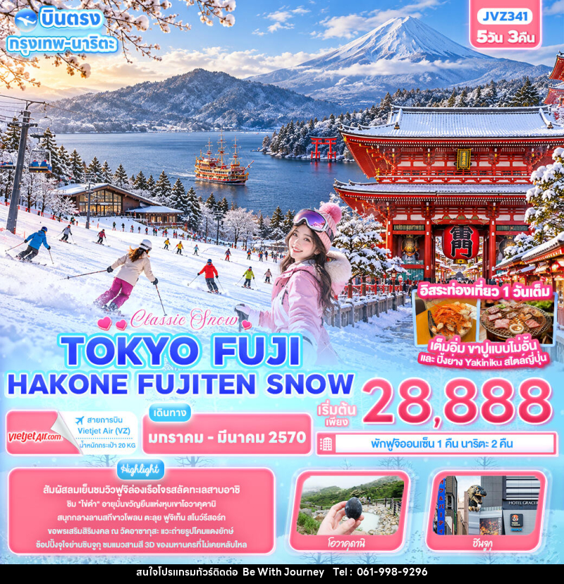 ทัวร์ญี่ปุ่น Classic Snow ... TOKYO FUJI  HAKONE FUJITEN SNOW - บริษัท บี วิท เจอร์นี จำกัด