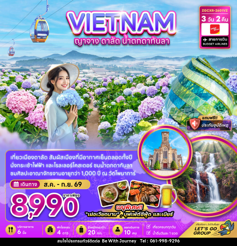 ทัวร์เวียดนามใต้ ญาจาง ดาลัด น้ำตกดาตันลา - บริษัท บี วิท เจอร์นี จำกัด